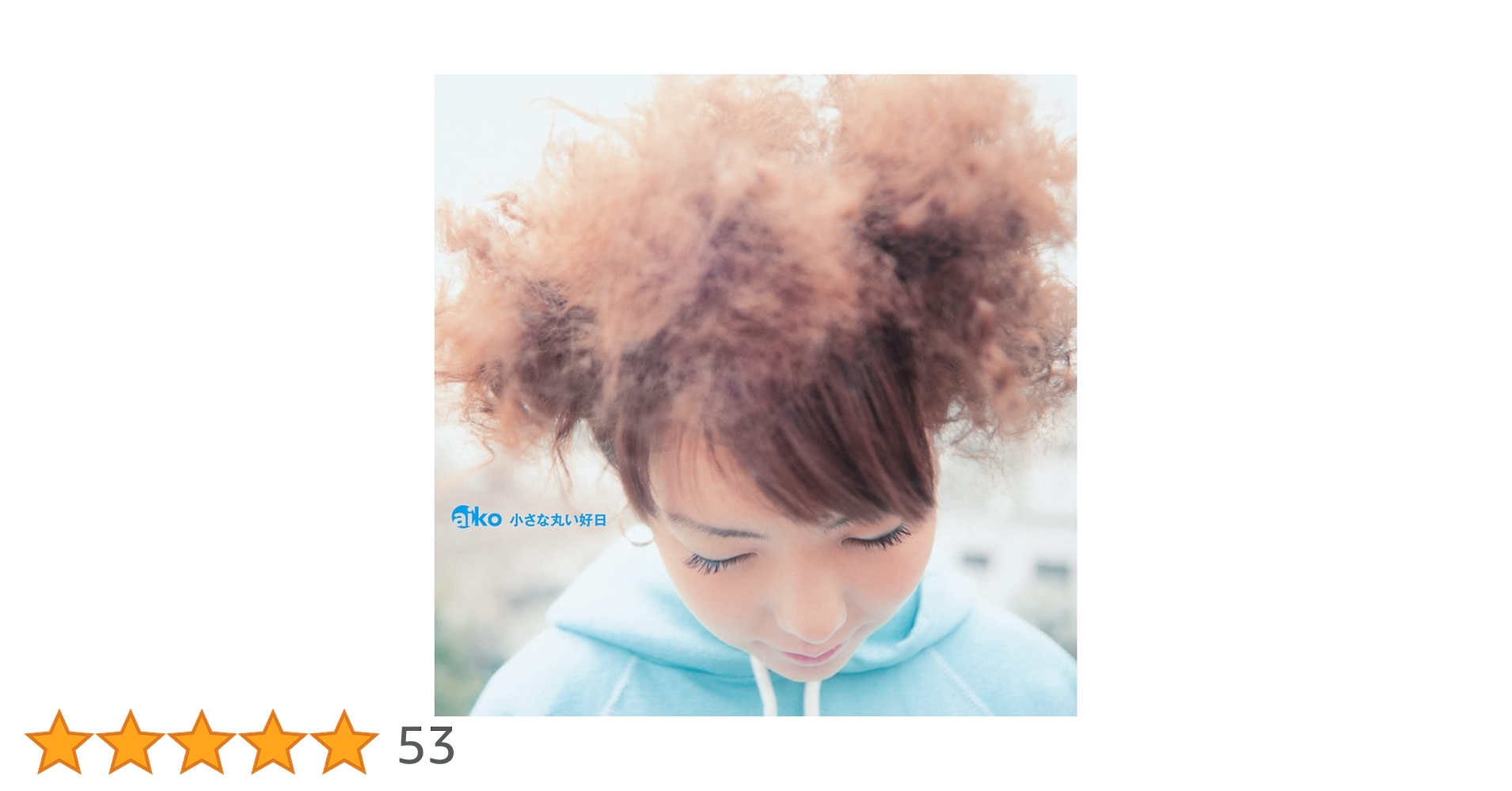 Amazon.co.jp: 小さな丸い好日(生産限定盤) - aiko (特典なし